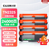 才进适用兄弟7080d硒鼓 DCP-7180dn硒鼓 dcp-7080d墨盒 MFC-7380粉盒 HL-2260D打印机硒鼓碳粉TN2325大容量带芯片