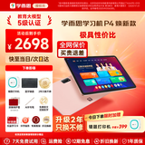 学而思学习机P4焕新升级款Pro学习平板小学到高中课程同步全年龄段AI电脑初中学前儿童专用 AX23A P4【6+128G】【赠送2年只换不修+赠品】