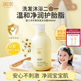 润本儿童婴儿宝宝洗发水沐浴露二合一洗沐洋甘菊500ml洗头洗澡0岁+