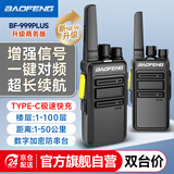 宝锋（BAOFENG）BF-999 PLUS商务版【双台装】一键对频 BF-888S升级款D版小巧商用户外大功率远距离宝峰手台