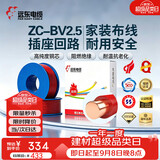 远东电缆 ZC-BV2.5平方国标阻燃家装插座铜芯电线单芯硬线 100米/卷 红色
