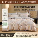 百丽丝水星家纺出品床上四件套纯棉100%全棉四件套被套床单双人床品套件1.5m床