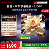 夏普京东联名款京东OS 开机无广告 43JD01 43英寸全高清全面屏电视 一级能效 C43H3HA