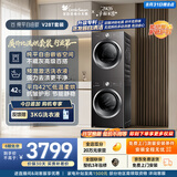 小天鹅（LittleSwan）洗烘套装 10KG滚筒洗衣机全自动+热泵式烘干机家用 TG10V28T+VH28T 一级能效 以旧换新 京东自营
