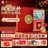 正官庄原装进口高丽参[良]6年根20支人参皂苷红参滋补气血健康中秋送礼 【阖家滋补 大盒参礼】六年根20支 600g*1罐