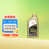 丰田（TOYOTA）原厂机油 0W-20机油 1L SP 全合成 一汽纯牌 京东养车 美孚代工