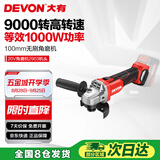 大有（Devon）20V无刷锂电角磨机2903磨光机电动打磨抛光机金属切割100mm裸机
