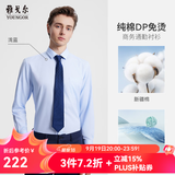雅戈尔长袖衬衫男DP免烫衬衫纯棉面料抗皱易打理新品 GLDP10171IFA浅蓝 40