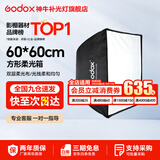 神牛 柔光箱 保荣卡口 方形柔光箱 摄影棚影室 补光灯柔光箱 柔光布 折叠柔光箱 60*60cm 方形版