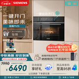 西门子（SIEMENS）【电动缓开门】智魔方Z5 嵌入式蒸烤一体机 六合一蒸烤炸炖煮煎 家用烘焙蒸烤箱烤箱 CS1T5MAG4W