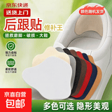 后跟防磨贴脚后跟破洞磨损修补贴运动鞋内衬内里补丁自粘 颜色随机1双
