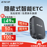 ETCSP2026款智能无卡etc设备办理免贴玻璃微信扣费全国高速通用九五折