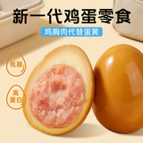 轻即鸡肉丸鸡胸肉夹心低脂卤蛋五香蛋盐焗健身鸡蛋减脂零食即食品525g