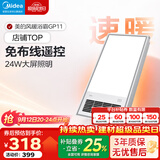 美的（Midea）风暖浴霸暖风灯照明排气五合一体机集成吊顶无线卫生间浴室机GP11 GP11遥控丨遥控免布线丨温度可视