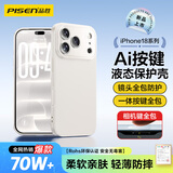 品胜【相机按键全包】适用iPhone18Pro手机壳苹果18Pro保护套亲肤柔性超薄全包软壳保护套 白