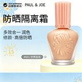 PAUL&JOE搪瓷 防晒隔离霜SPF15#01 粉盖自然轻薄妆前乳30ml生日礼物