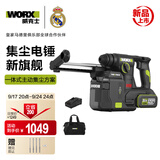 威克士20V集尘锂电电锤WU384T(4.0单电)冲击钻打混凝土+集尘盒WA1603