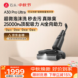石头A30 Pro Ultra泡沫洗地机【25kPa 抑菌除臭 】95℃自清洁AI全向助力宠物扫地机器人