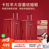 卡拉羊[蒋勤勤代言]行李箱20英寸红色陪嫁旅行箱结婚喜庆女密码拉杆箱新