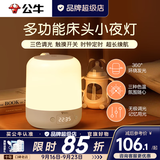 公牛（BULL）小夜灯婴儿喂奶护眼月子专用卧室小夜灯睡眠灯床头母婴起夜拍拍灯 【时钟+遥控】触摸调光-6000毫安-可定时