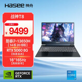 神舟20206款战神S8 S9 Z8旗舰AIPC 酷睿i5/i7/i9H 满性能RTX5060/3050/4060/4070电竞游戏笔记本电脑 T8 i7-13650HX RTX5060【8G显存】 