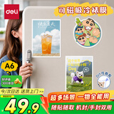 得力（deli）A6磁吸两用冷裱膜 随贴随取学习好物手工制作日常办公装点自由DIY塑封机塑封膜冰箱贴安静书GQ703