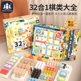 智酷堡儿童飞行棋五子棋32多合一桌游棋类益智游戏棋玩具男女孩生日礼物