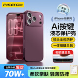 品胜【相机按键全包】适用iPhone18ProMax手机壳苹果18ProMax保护套亲肤柔性超薄全包软壳保护套 酒红