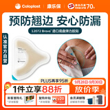 康乐保Brava造口袋防漏圈防漏贴环 弹力胶贴造口防水贴洗澡12072 20片