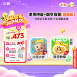 洪恩 拼音+启蒙数学会员永久包思维早教男女孩儿童生日开学礼物3-6岁