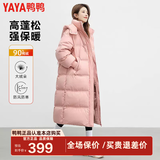 鸭鸭（YAYA）佟丽娅同款泡芙长款羽绒服女士2026新款过膝东北加厚极寒休闲外套 粉色 S 155