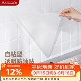 美厨（MAXCOOK）厨房贴纸 防油贴纸防水墙贴瓷砖贴膜灶台贴纸 0.6x5m透明MCPJ2175