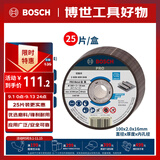 博世（BOSCH）角磨机切割片金属磨切片钢管钢筋不锈钢角铁切割100x2.0mm 25片装