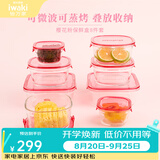 怡万家（iwaki）饭盒可微波炉加热保鲜盒冰箱收纳盒玻璃饭盒学生上班族餐盒 【樱花粉-家庭收纳】8件套4.6L