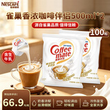 雀巢（Nestle）咖啡茶伴侣 香浓10ml*100粒 奶油奶精球 含生牛乳 0反式脂肪酸