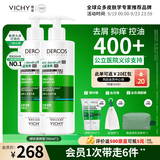 薇姿（VICHY）绿标去屑洗发水二硫化硒洗发液控油洗头膏男女士京东自营390ml*2