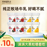 新希望活润大果粒酸奶370g草莓桑葚*4+黄桃芒果*4低温酸牛奶源头直发
