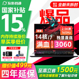 玩家战魂【国家补贴】京东自营RTX3060独显2.5K屏 16G+512G AI笔记本 打游戏三角洲游戏本 笔记本电脑 电竞