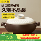 炊大皇陶瓷煲3L砂锅煲汤熬药煮粥焖饭炖锅 养生汤锅大肚煲明火使用