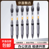 【百万销量】按动中性笔签字笔0.5mm子弹头速干黑笔学生考试刷题笔教师红笔经典商务办公会议笔 黑色 20支/盒装-【爆款直降】
