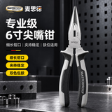 麦思德（MASTERPROOF）尖嘴钳6寸专业级电工专用多功能省力剪线钳断线钳迷你剥线钳工具