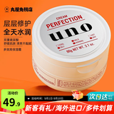 吾诺（UNO）日本男士面霜多效合一润肤乳控油补水保湿抗皱擦脸原装进口护肤品 保湿面霜 红色90g