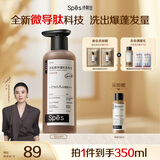 诗裴丝Spes多肽精华控油蓬松洗发水柔顺改善毛躁干枯男女洗头膏300ml