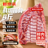 鲜京采排骨 净重4斤（含3-3.2斤肋排）含脊骨新鲜猪肉猪排生鲜食材