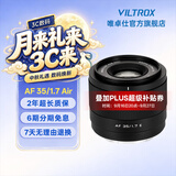 唯卓仕35mm F1.7镜头自动对焦大光圈人文定焦镜头半画幅适用M43卡口XF口Z卡口E卡口微单相机人像摄影镜头 AF 35mm F1.7 Air E（索尼口） 镜头官方标配