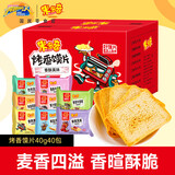 米多奇烤香馍片40g*40包早餐饼干膜片办公室休闲零食馒头片中秋礼盒