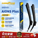 固特异（Goodyear）广汽埃安S Plus雨刮器21至24款Aions智驾/科技70原装雨刷片1对