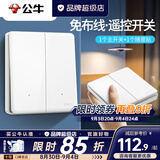 公牛（BULL）无线遥控开关面板免布线一主一副子母一套随意贴智能双控插座面板 二开：1个主开关+1个随意贴