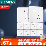 西门子（SIEMENS）插座面板套装  斜五孔10只量贩装 86型暗装错位二三插 致典雅白色
