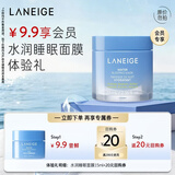 兰芝【会员水润面膜体验礼】修护水润睡眠面膜 15ml生日礼物